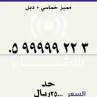 خماسي   دبل