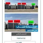 للايجار استراحه عزاب