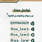 محامي ومستشار قانوني