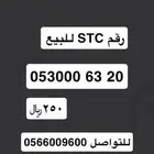 رقم اس تي سي للبيع