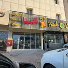 مطعم جاهز للتقبيل