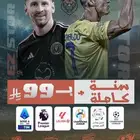 اشتراك شاهد- تايقر- مباريات