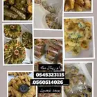 ورق عنب  ملفوف كوكيز قراقيش سمبوسه معجنات