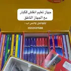 جهاز تعليم اللغه الانجليزيه للكبار والصغار