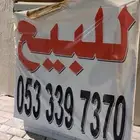 فله للبيع