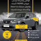 اكس ترسل