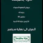 القهوة السوداء