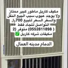 مكيف كاريل مممتاز وماطور كبير بيع مستعجل بسبب النقل