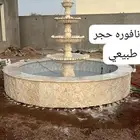 نوافير حجر