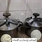 البيع قدور فرنسيه اصليه واحد 6 لتر والثاني 8 لتر تقريب ا نظي