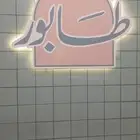 لوحات محلات مضيئه حروف مضيئه