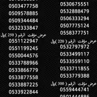 ارقام سوا هايبرد مميزة