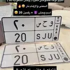 لوحه مميزه رقمين 20