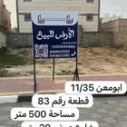 ارض للبيع في ابومعن تجارية - سكنية