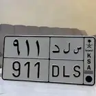 لوحه مميزه (س ل د 911) للبيع