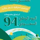 عروض باقات اليوم الوطني 94