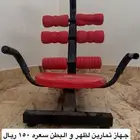 جهاز تمارين لظهر والبطن