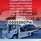 الشهراني لسيارات التالفه والمصدومه
