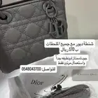 شنطة ديور