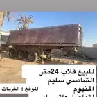 صندوق قلاب للبيع