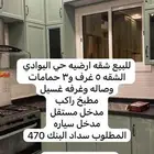 للبيع شقه ارضيه حي البوادي بمدخل خاص ومدخل سياره ومطبخ راكب