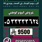 ارقام مميزة رقم مميز عروض اليوم الوطني