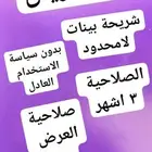 شرايح بيانات سوا وموبايلي