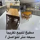 مطبخ