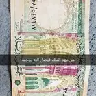 عملة الملك فيصل الله يرحمه على السوم