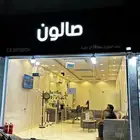 محل حلاقه للتقبيل