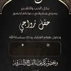 دعوات الكترونيه زواج
