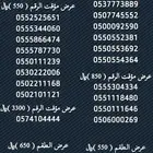 ارقام سوا مميزة