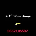 توصيل