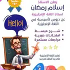 معلم لغة إنجليزية لتأسيس اللغة الإنجليزية حتى الاتقان