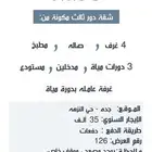 شقق للايجار