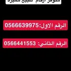ارقام موبايلي للبيع مميزة