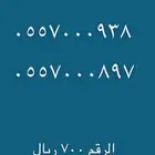 رقم مميز