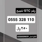 رقم سوا للبيع