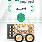 عروض شركة هتان للعود والعطور والبخور