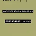نقل معلمات