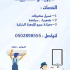 صيانة تكييف وتبريد