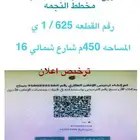 ارض للبيع شمال جدة مخططالنجمه ابحر