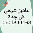 مأذون شرعي