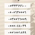 ارقام مميزه لم تستخدم رباعيه وخماسيه