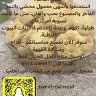 معمول أمي
