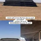 للبيع بيت شعر طول10 والعرض6