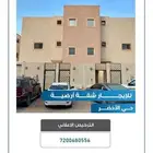 للايجار شقه دور ارضي