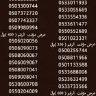 ارقام سوا مميزة