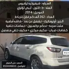 شيفروليه ترافيرس موديل 2014 الممشى 262 قابل ل الزياده