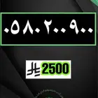 رقم مميز ارقام مميزة مقسمات نادرة